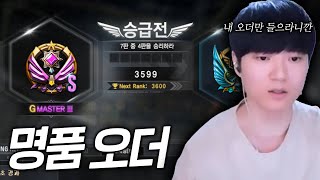 레전드 승급전에서 나온 명품오더들 [서든어택]