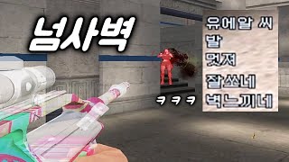 [서든어택] 유에알에 벽느낀다는 형 ㅋㅋㅋㅋ