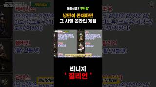 옛날 낭만 리니지 스토리가 있었다 &quot;질리언&q…