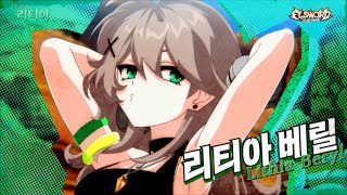 [엘소드] 신규 캐릭터 '리티아' 지금 바로 플레이 가능!