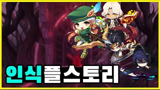 [메이플스토리] 인식은 잘 안 변해
