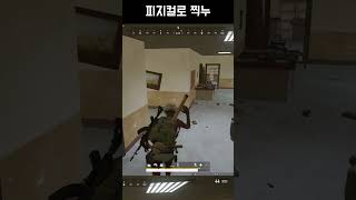 솔쿼드 쉽게 하는 괴물피지컬  #배그 #배틀그라운드 #…