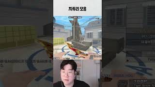 [서든어택] 랭크전 자투리모음2