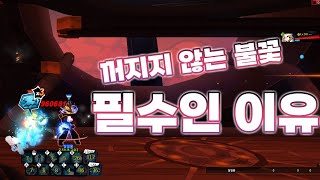 [KR Elsword/엘소드] 꺼불의 중요성