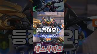 데스사이즈 리퍼 건담...죽음의 꽃이 미쳤다! #오버워…