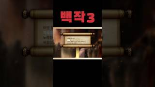 [리니지m][지수] 작위 마지막 백작3 도전!!! #리…