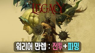 레거시: 스틸 앤 소서리 - 월드오브워크래프트+디아블로…