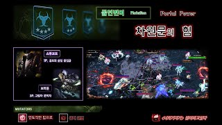 스타크래프트2 협동전 [돌연변이 '차원문의 힘'] 스투…