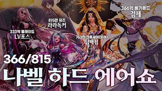 [던파] 나벨 : &quot;아 얘들 또 왔네..&qu…