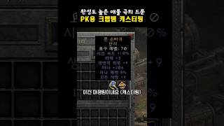 디아블로 매물이 극희 드문 크랩아이템 마쟁링 #디아블로…