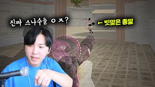 이거 공감 못 하면 스나수 아님