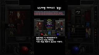 SoundFox]디아2 45헤비부츠 도박! #디아블로2…
