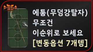 피해 으뜸은 50베르 [무조건 순위가 중요] ✏️ 디아…