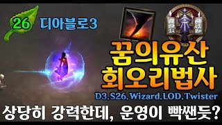 【디아블로3】시즌26 PTR 꿈의유산 소용돌이법사 세팅…