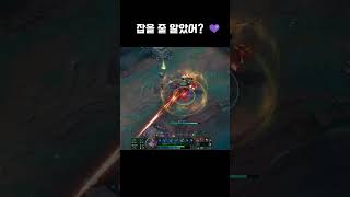 잡을 줄 알았어?  #leagueoflegends #리그오브레전드 #롤