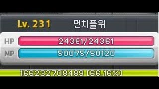 [메이플스토리] 플레임위자드★7번째만렙도전!★Lv.23…