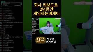 키보드 바뀌면 실력도 바뀔까?#games #overwa…