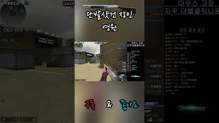 서든어택 샷건전에서 고군분투하는 샷건장인 #shorts