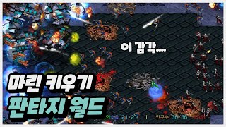 【 마린 키우기 : 판타지 월드 】 각종 밈... [스…