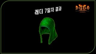 메피 8시간 조지기 결과  디아블로2레저렉션 Diabl…