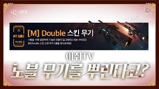 [서든] 더블 UAR!? 마블 무기를 뿌린다고? 역대급…