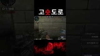 [서든어택] 내가먼저가볼게