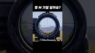 이건 몇 M 기절인가요??  #배그 #배틀그라운드 #베린이