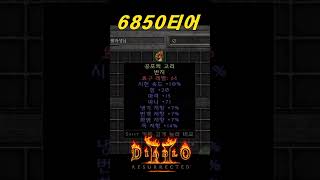 초보자가 가장 헷갈려하는 옵션 중 하나【디아블로2레저렉션】