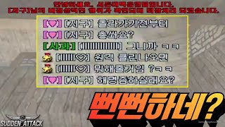 서든어택] 누가봐도 핵인데 &quot;아닌 척&quot…