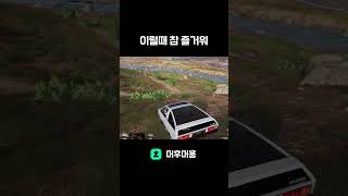 [배그] 이럴때 참 즐거워 #배그 #배틀그라운드 #스배…