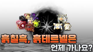 [메이플] 흙칠흑, 흙 에테르넬 관심있으신 분들 시청해주세요 / 인울 템진단 검마솔플 템세팅