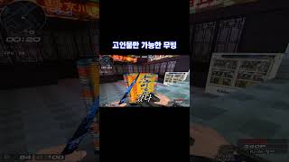 무빙 제일 잘 하는 유저 [서든어택]