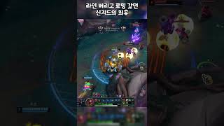 나르 자투리 모음1 #shorts #leagueoflegends #리그오브레전드 #롤 #lol #gnar #나르