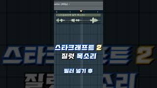 스타크래프트 2 질럿 목소리 #shorts #스타크래프트2 #질럿 #프로토스