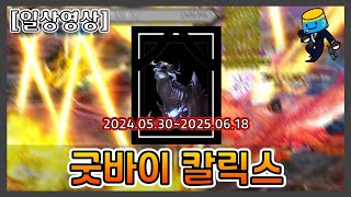 [던파 모바일] 마지막 칼릭스 (남레인저 올커맨드)