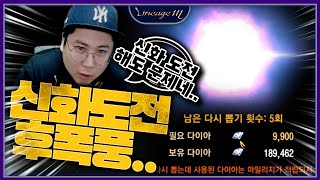 리니지M 도건 본캐 신화 도전 후폭풍..