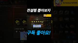 [리니지m][보물지도]포노스 전리품 상자 180개로 전…