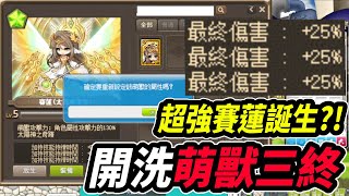 【Leo里歐】懸賞三終賽蓮...今晚小開一下就好！｜直播放送…