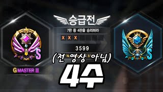''레전드 승급전 4수'' 【서든어택 랭크전】