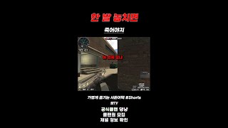 [서든어택] 어딜 보시는 겁니까? 그건 제 잔상입니다만…