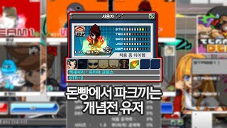 파크를 끼신다고요?