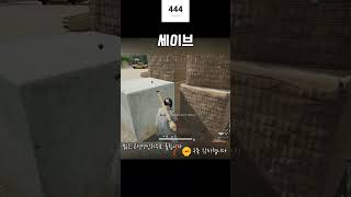 부캠 4:1세이브 #배틀그라운드  #pubg #샷건