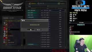 [서든어택] 강혜준 새로 나온 크로스헤어 써보자