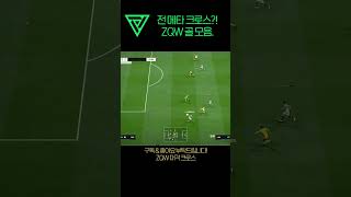 매드무비 113. FC 온라인(피파, 피온) 크로스 각…