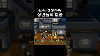 장인들의 합동 콤보ㅁㅊ #겟앰 #겟앰프드 #합콤 #겟앰…