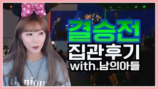 밴쿠버타이탄즈 오버워치리그 Stage1 우승  후기양원…