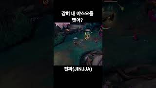 감히 내 야스오를 뺏어?#leagueoflegends #riotgames#sett#shots #리그오브레전드 #게임