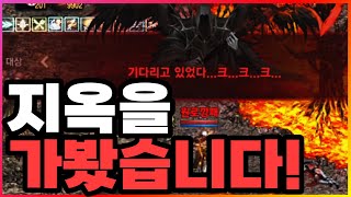 [렌] [리니지M] 실제 지옥을 가봤습니다! 근데 이게…