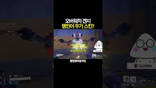 오버워치 잼민이 겐지 스킨 등장ㅋㅋㅋㅋㅋ | 오버워치 …
