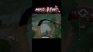 요세 에이스가 좋은데?  #배틀그라운드 #battleg…